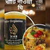 ghee- ঘি