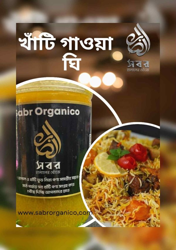 ghee- ঘি